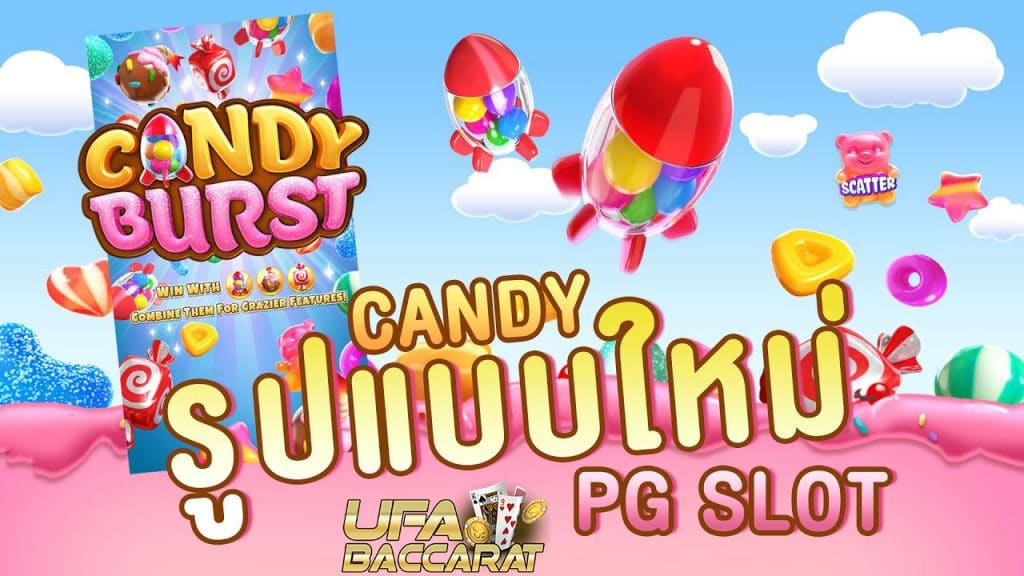 candy brust