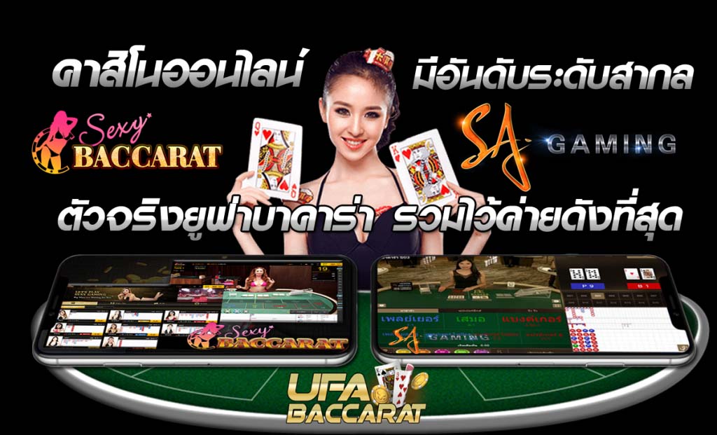 ufabaccaratslide01