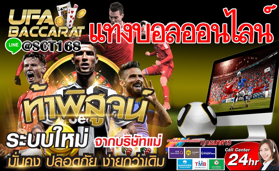 แทงบอลออนไลน์