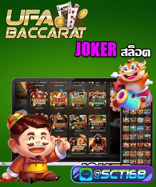 joker สล็อต