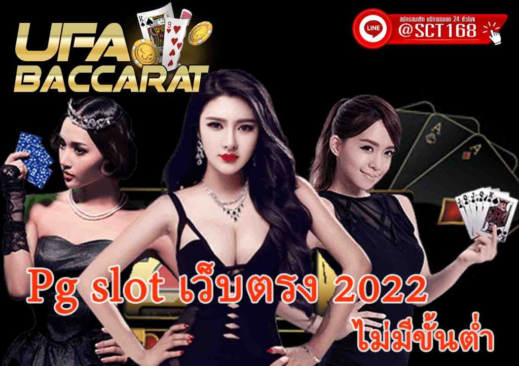 pg slot เว็บตรง 2022