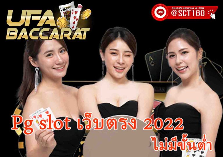 สมัครpgslot เว็บตรง2022