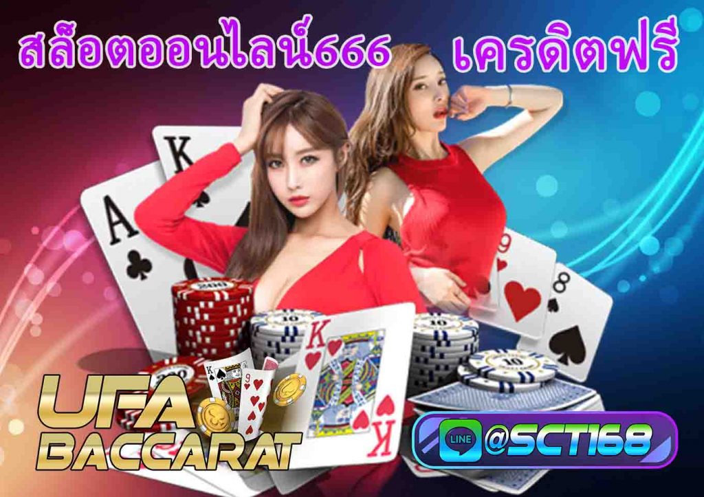 สล็อตออนไลน์666