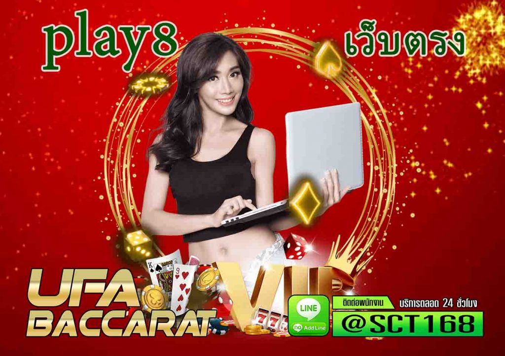 สมัครplay8