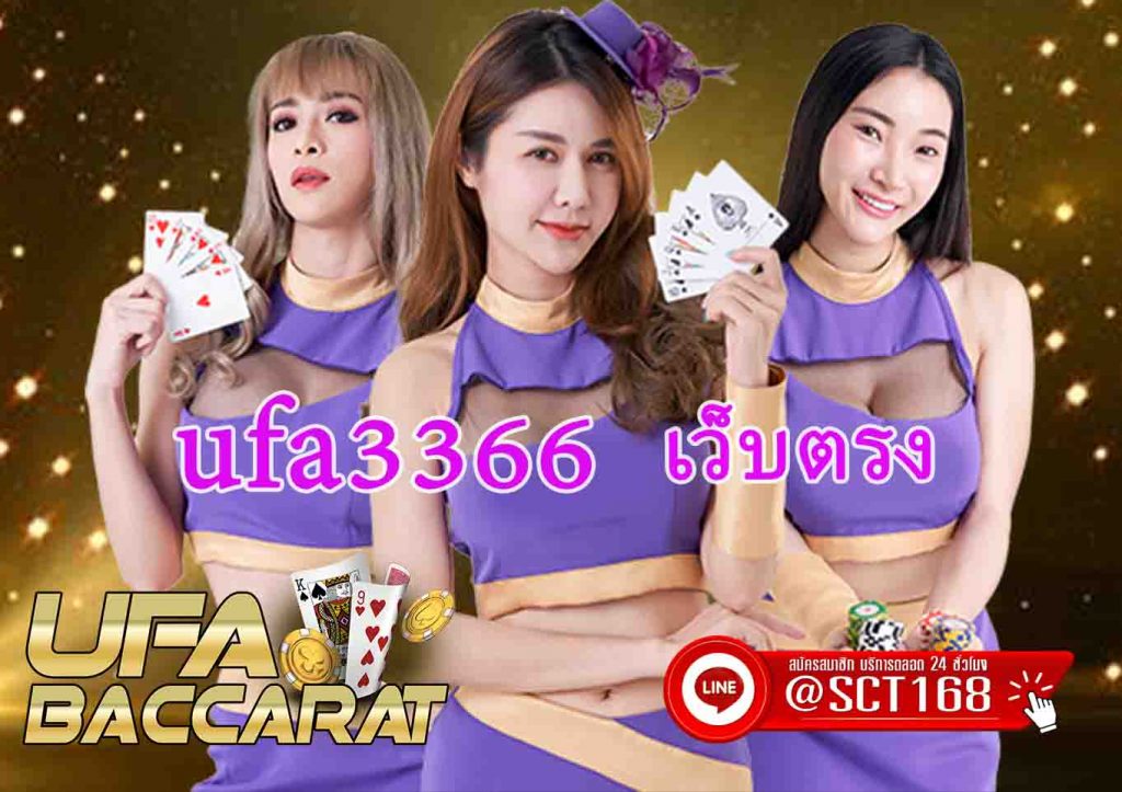 ทางเข้าufa3366
