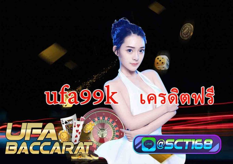 ufa99k ฟรี