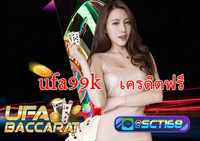 ufa99k ออโต้