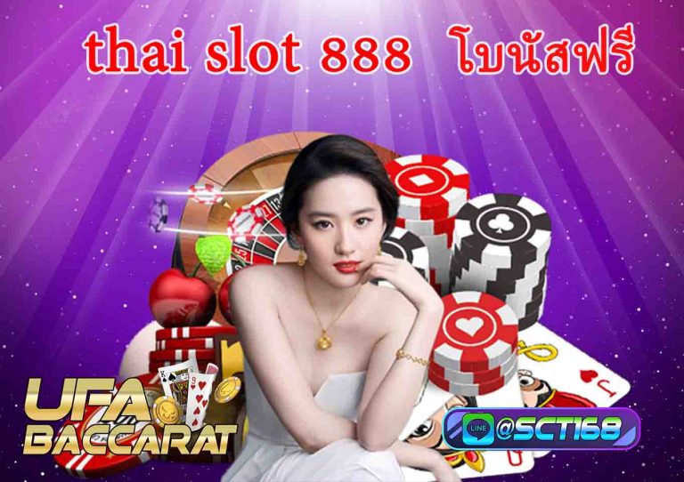 thai slot 888 โบนัสฟรี