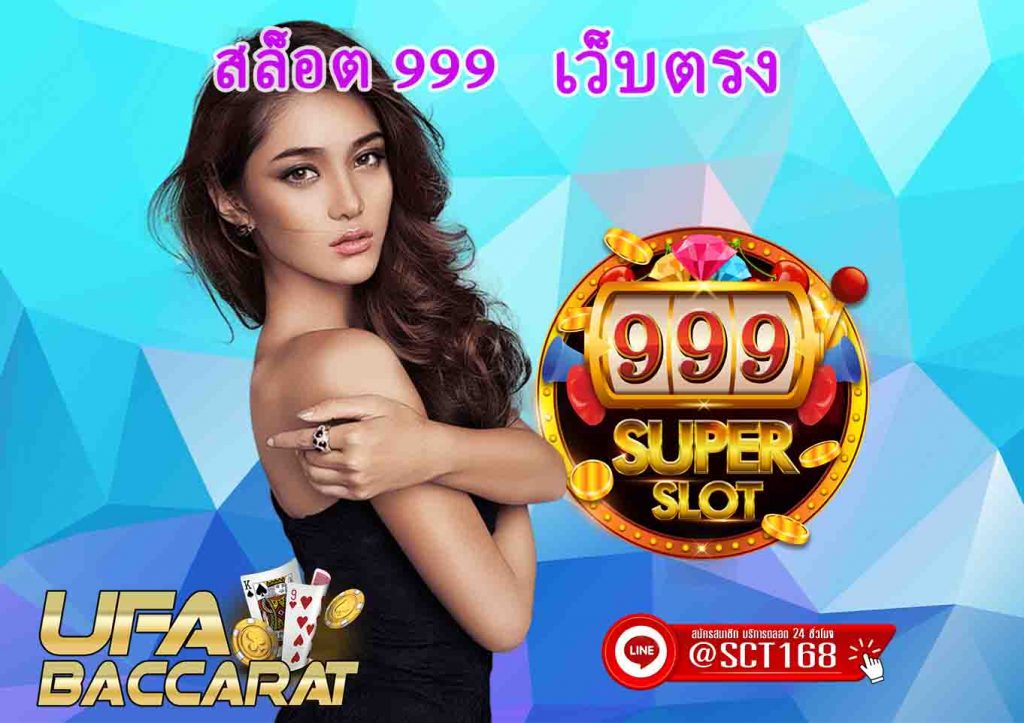 สล็อต999