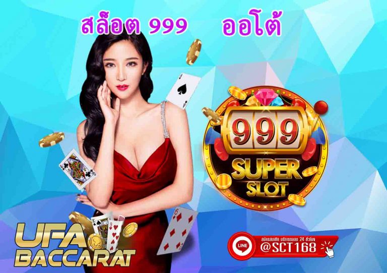 สล็อต 999