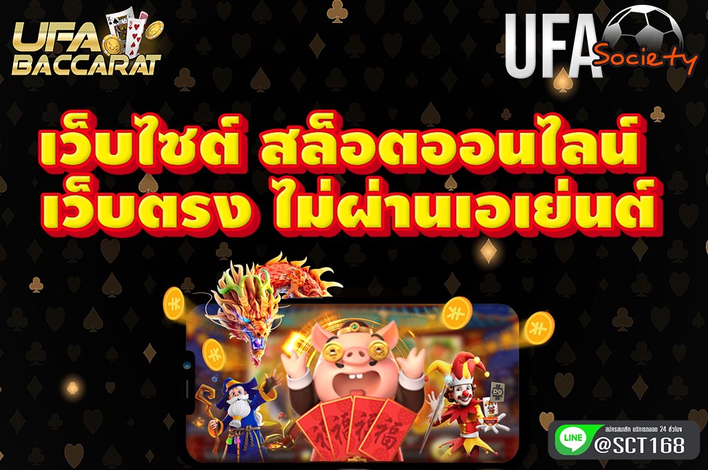 เว็บไซต์ สล็อตออนไลน