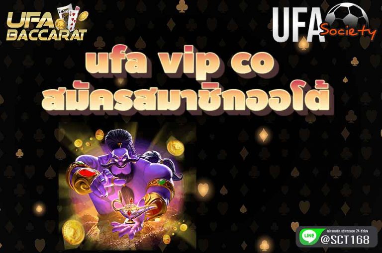 ufa vip co สมัครออโต้