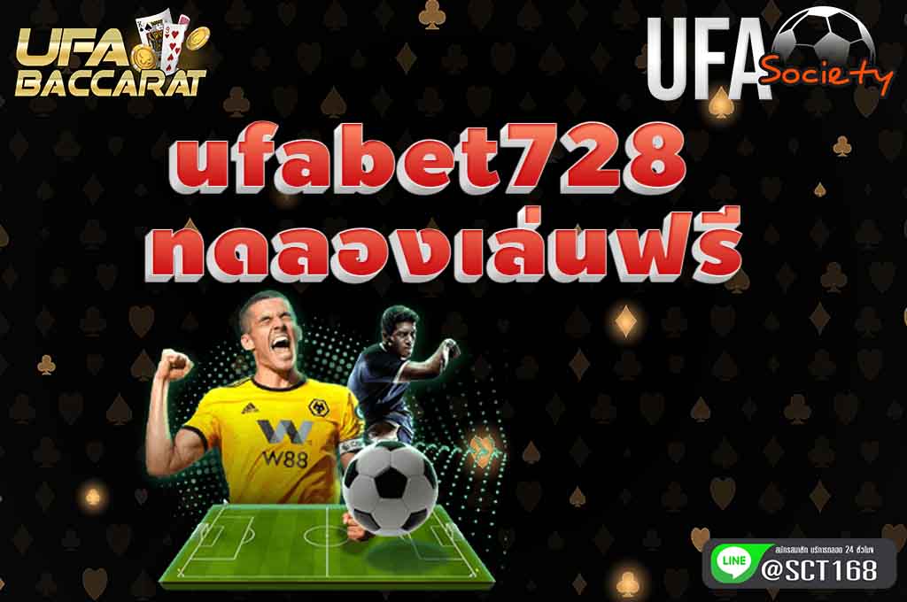 ufabet728 ทดลองเล่นฟรี